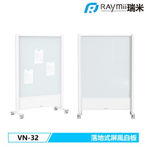 Raymii 瑞米 VN-32 落地式屏風白板展示架 移動畫板 (僅配送無安裝)