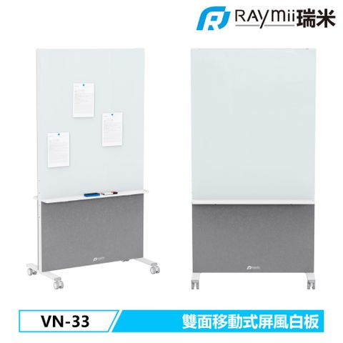 Raymii 瑞米 VN-33 雙面移動式屏風白板展示架 移動畫板 (僅配送無安裝)