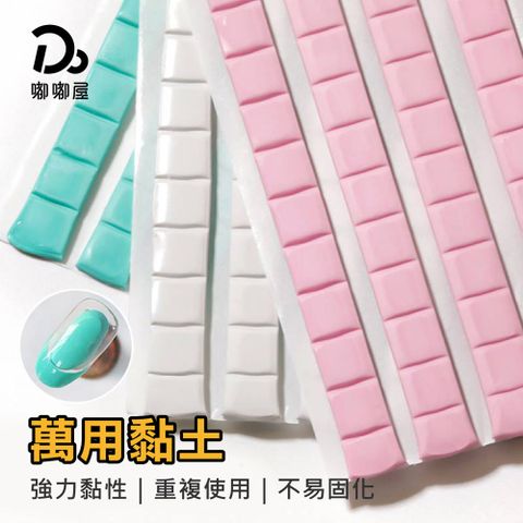 萬用黏土-1入