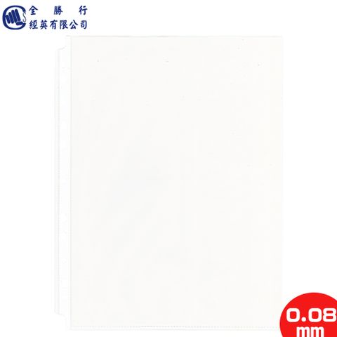 全勝 0.08mm 11孔萬用文件袋(200入)
