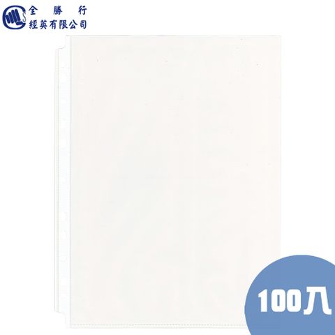 全勝 11孔萬用文件袋 / 內頁袋 / 資料袋 / 200入