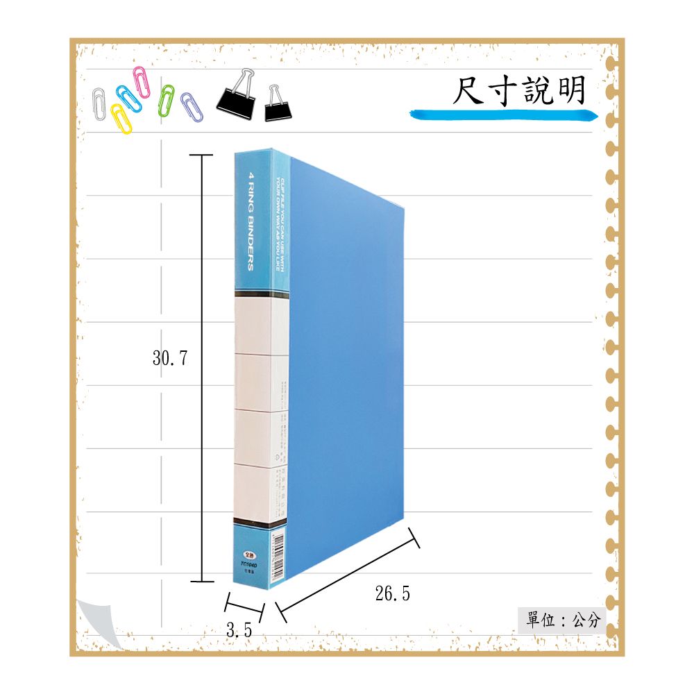 全勝 A4 PP D型1吋四孔夾