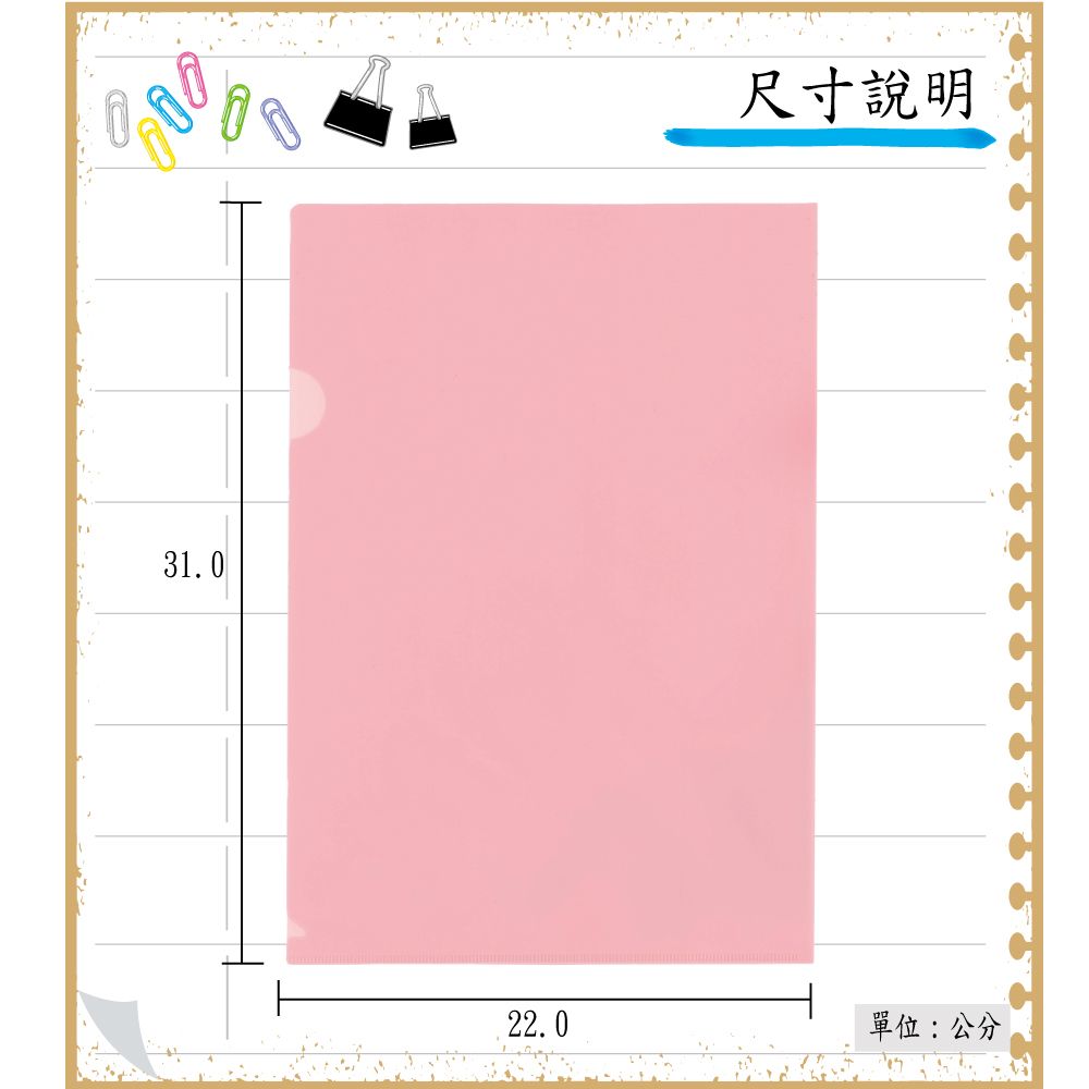 全勝 L型粉色系透明文件夾