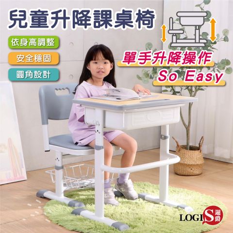 LOGIS 升降好調整兒童成長學習課桌椅 桌面60x40 書桌椅【088MB】