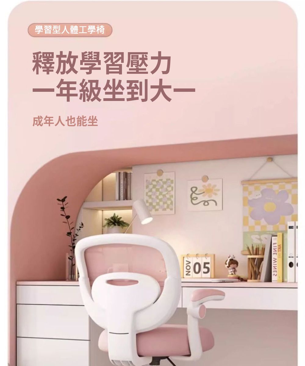 學習型人體工學椅釋放學習壓力一年級坐到大一成年人也能坐