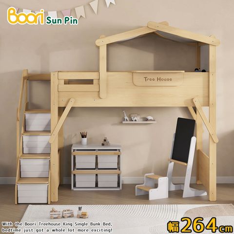 【Boori】芙瑞斯加長樹屋梯櫃高架床•幅264cm(原木色)