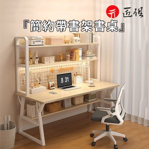 洞洞板二合一電腦桌 （長140公分 成長書桌 書架一體學生書桌 學習桌 層架置物書桌 電玩桌 電競桌）