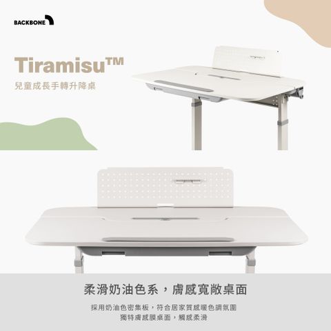 Backbone Tiramisu 兒童成長手轉升降桌