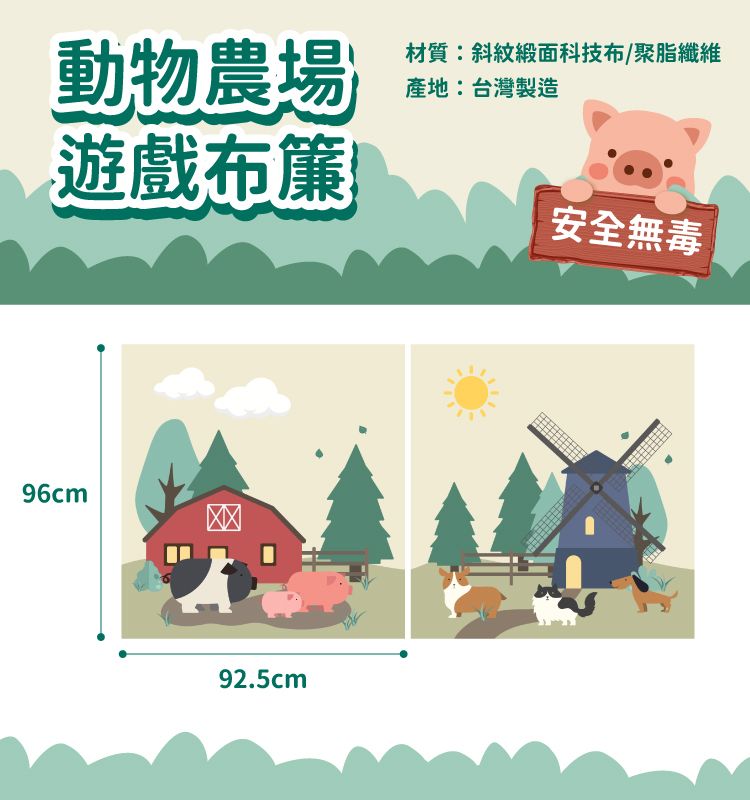 動物農場材質:斜紋緞面科技布/聚脂纖維遊戲布簾!產地:台灣製造96cm92.5cm安全無毒