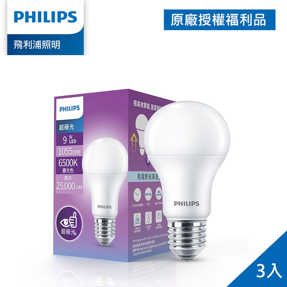 PHILIPS 飛利浦照明 超極光 9W LED燈泡-晝光6500K 3入(PL006)