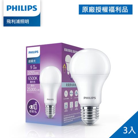 限量下殺促銷(拆封福利品)Philips 飛利浦 超極光 9W LED燈泡-晝光6500K 3入(PL006)