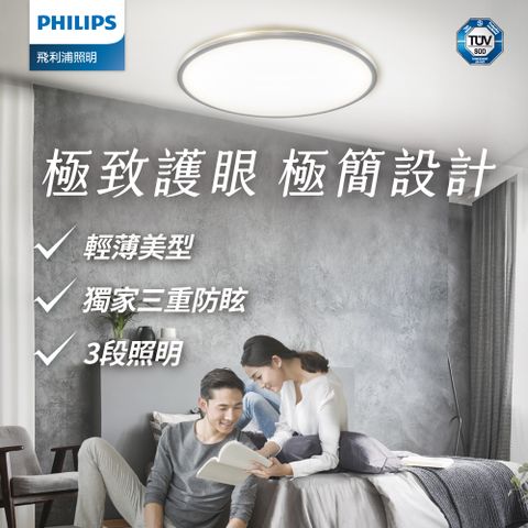 三重防眩科技無藍光危害Philips 飛利浦 EyeCare LED 36W超薄調光吸頂燈-自然光(PA016)