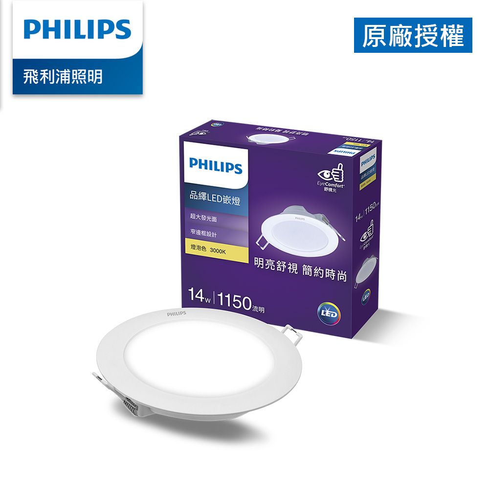 PHILIPS 飛利浦照明 品繹14W 15CM LED嵌燈-燈泡色3000K(PK034)