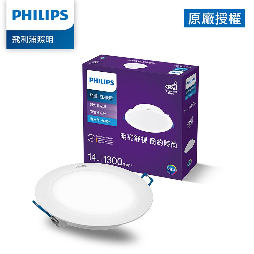 PHILIPS 飛利浦照明 品繹14W 15CM LED嵌燈-晝光色6500K(PK036)