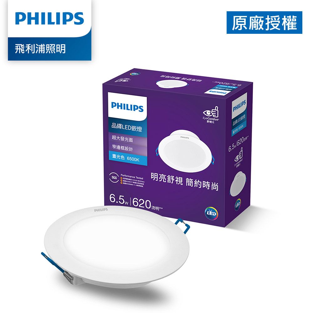 PHILIPS 飛利浦照明 品繹6.5W 9CM LED嵌燈-晝光6500K(PK030)