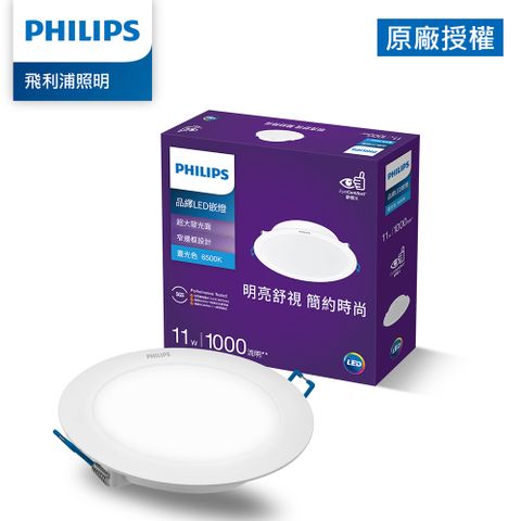 PHILIPS 飛利浦照明 品繹 11W 12.5CM LED嵌燈-晝光6500K(PK033)