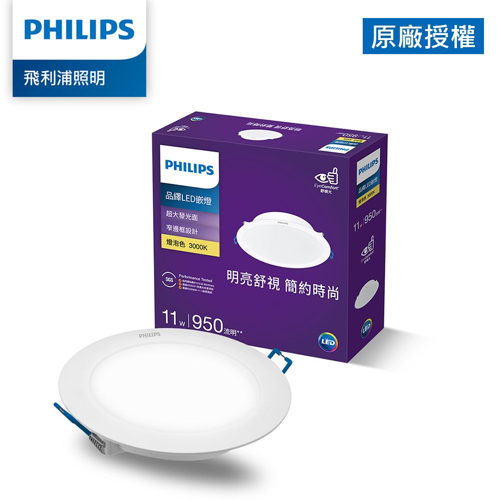 PHILIPS 飛利浦照明 品繹 11W 12.5CM LED嵌燈-燈泡色3000K(PK031)