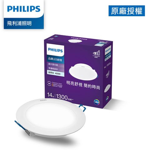 PHILIPS 飛利浦照明 品繹14W 15CM LED嵌燈-自然光4000K(PK035)