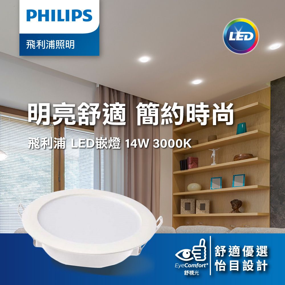 PHILIPS 飛利浦照明 DN030B 嵌燈 LED12/830 14W 燈泡色3000K 6入(TK10)