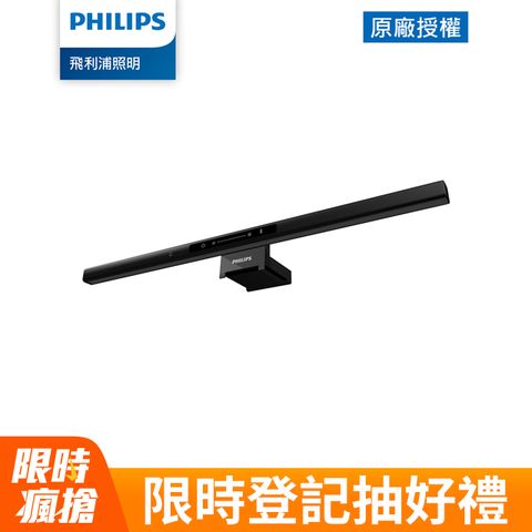 PHILIPS 飛利浦照明 飛利浦 66219 品笛Pro LED護眼螢幕掛燈(PD052)