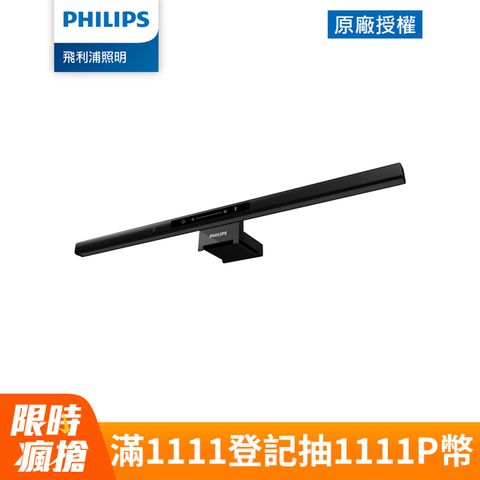 PHILIPS 飛利浦照明 飛利浦 66219 品笛Pro LED護眼螢幕掛燈(PD052)