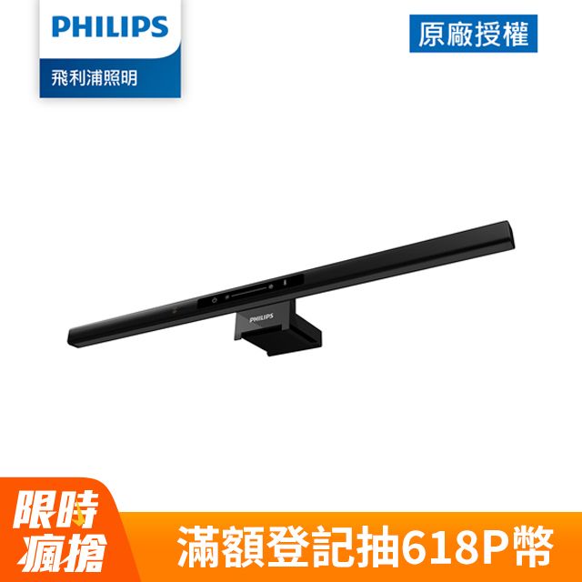 66219 品笛Pro LED護眼螢幕掛燈