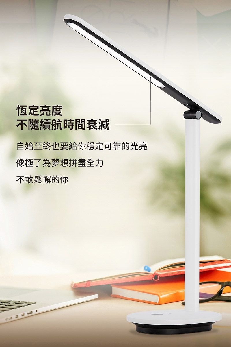 恆定亮度不隨續航時間衰減自始至終也要給你穩定可靠的光亮像極了為夢想拼盡全力不敢鬆懈的你