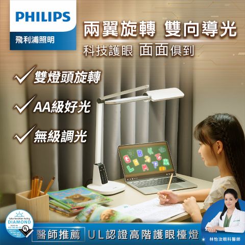 PHILIPS 飛利浦照明 66157 軒翼智能LED護眼檯燈(PD057)