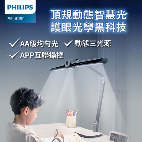 APP互聯操控Philips 飛利浦 9290029071 A7 軒元智能LED全光譜護眼檯燈(PD058)