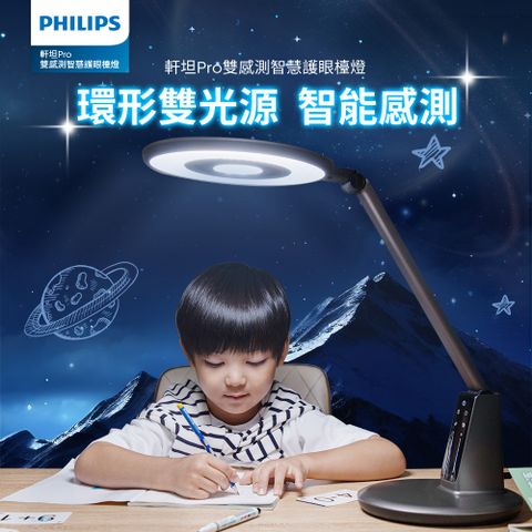AA級均勻光，無級調光Philips 飛利浦 66191 軒坦pro 雙感測智慧護眼檯燈(PD061)