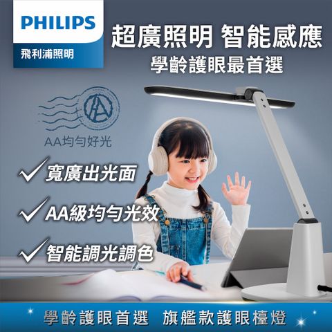 PHILIPS 飛利浦照明 66277 A1 軒鴻智能LED護眼檯燈(PD062)