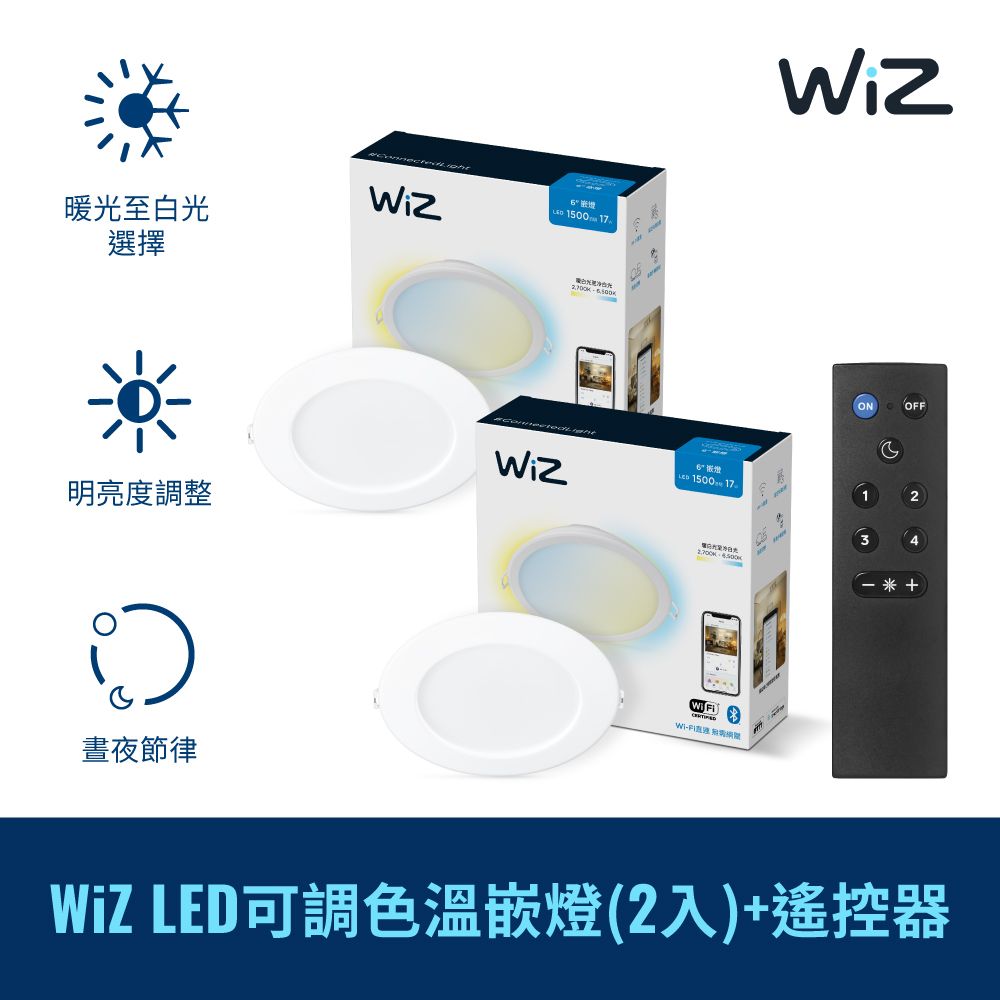 PHILIPS 飛利浦照明 WiZ 智慧照明 可調色溫嵌燈 2入+遙控器