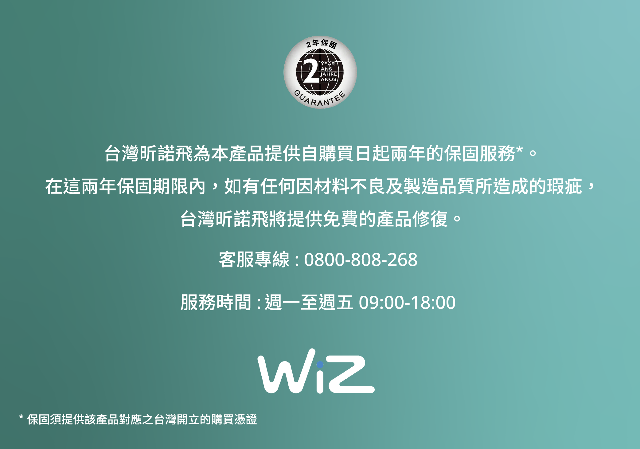 年保固2YEARANSJAHREANOSGUARANTEE台灣諾飛為本產品提供自購買日起兩年的保固服務*在這兩年保固期限內,如有任何因材料不良及製造品質所造成的瑕疵,台灣諾飛將提供免費的產品修復。客服專線:0800-808-268服務時間:週一至週五 09:00-18:00*保固須提供該產品對應之台灣開立的購買憑證