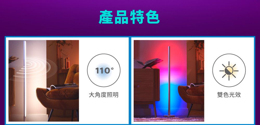 產品特色110大角度照明雙色光效