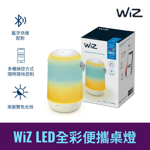 PHILIPS 飛利浦照明 WiZ LED全彩便攜桌燈 (PW017)