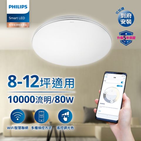 ★Wi-Fi直連無須網關Philips 飛利浦 Smart LED智慧調光調色吸頂燈-星鑽版(PW012P)