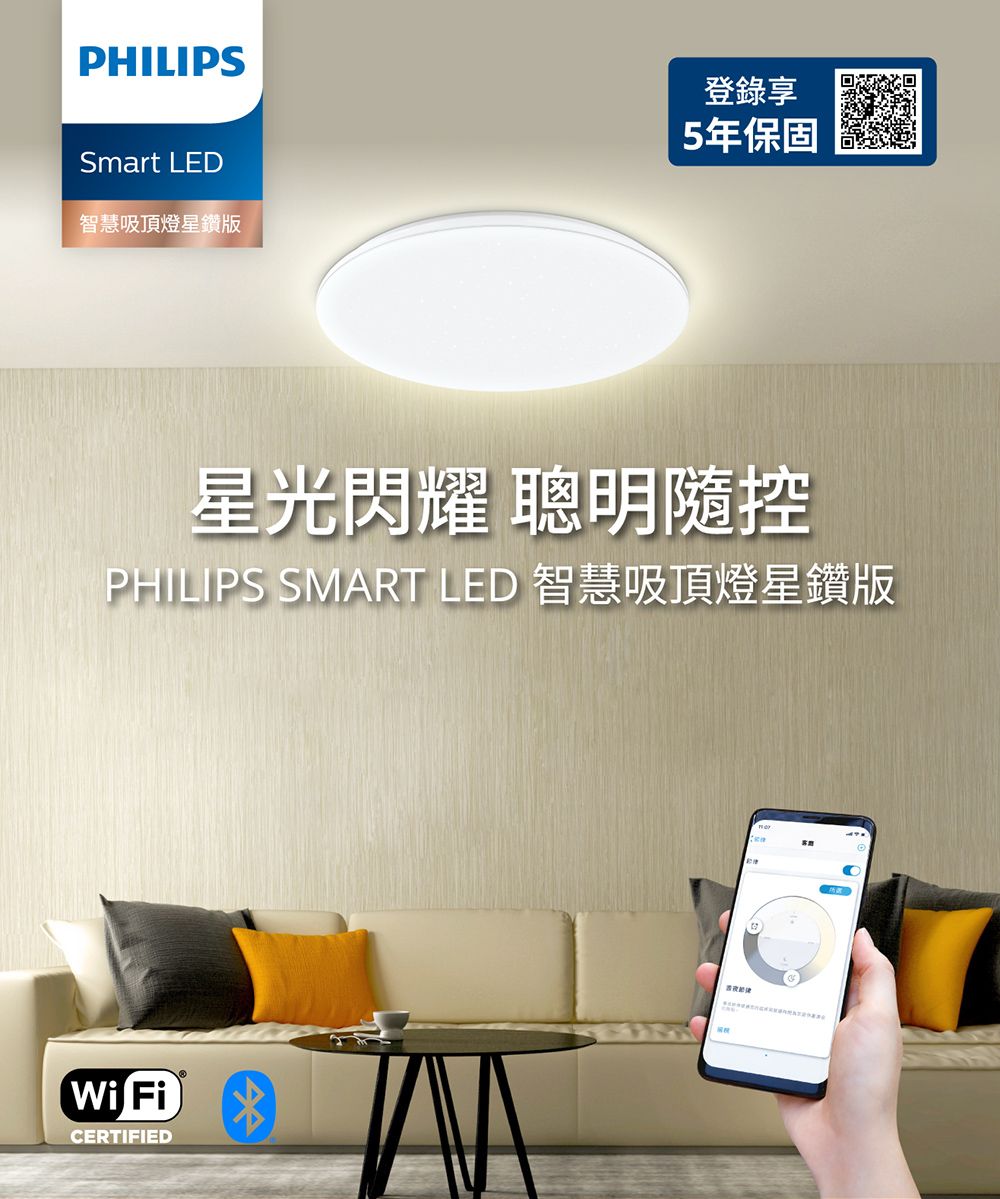 PHILIPSSmart LED智慧吸頂燈星鑽版登錄享5年保固星光閃耀 聰明控PHILIPS SMART LED 智慧吸頂燈星鑽版Wi FiCERTIFIED