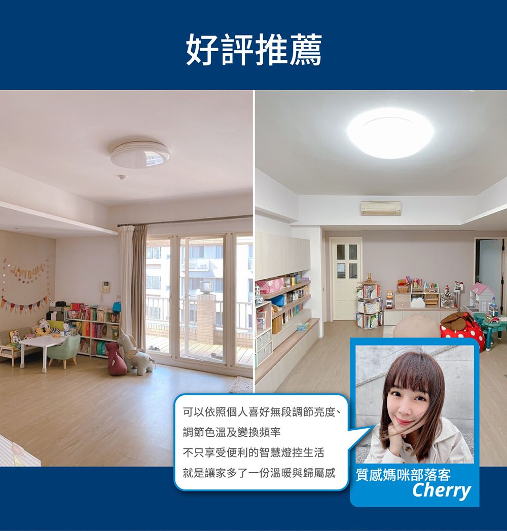 好評推薦可以依照個人喜好無段調節亮度、調節色溫及變換頻率不只享受便利的智慧燈控生活就是讓家多了一份溫暖與歸屬感質感媽咪部落客Cherry