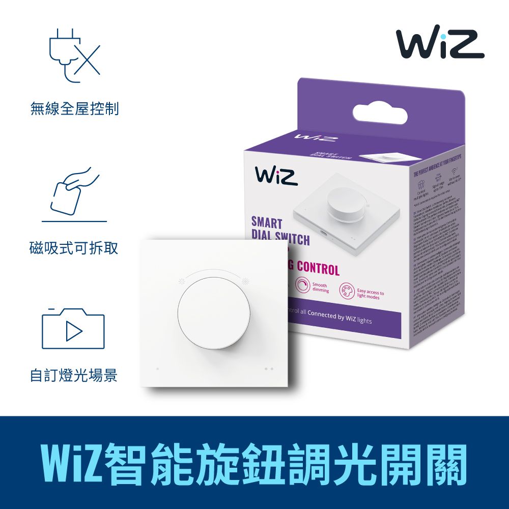 PHILIPS 飛利浦照明 WiZ 智能旋鈕調光開關(PW023)