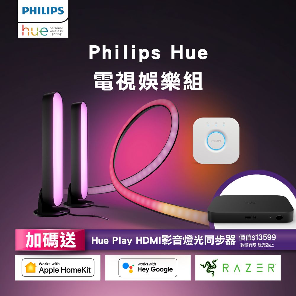 PHILIPS 飛利浦照明 Hue Play漸變全彩情境燈帶 電視娛樂組