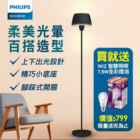 PHILIPS 飛利浦照明 44102 Halo氛圍落地燈-黑色(PW015)