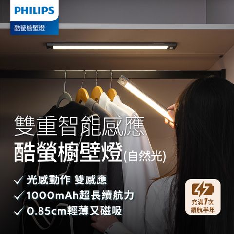 超輕薄磁吸櫥壁燈Philips 飛利浦 酷螢 移動感應櫥壁燈27cm(PO027)