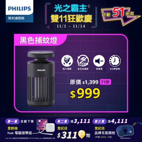 PHILIPS 飛利浦照明 66275 K1 電擊吸入式捕蚊燈(TK1B)