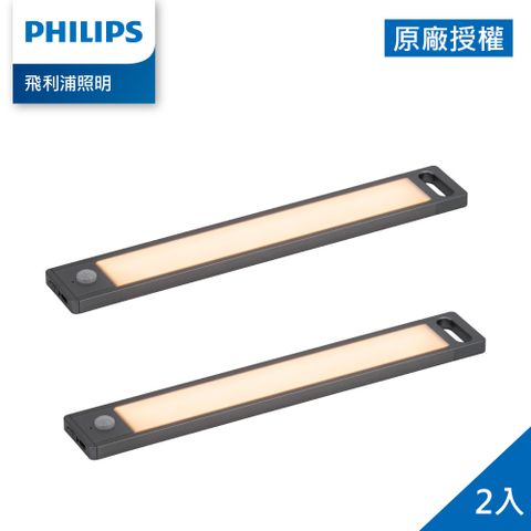 PHILIPS 飛利浦照明 酷螢 移動感應櫥壁燈27cm 2入組(PO27)