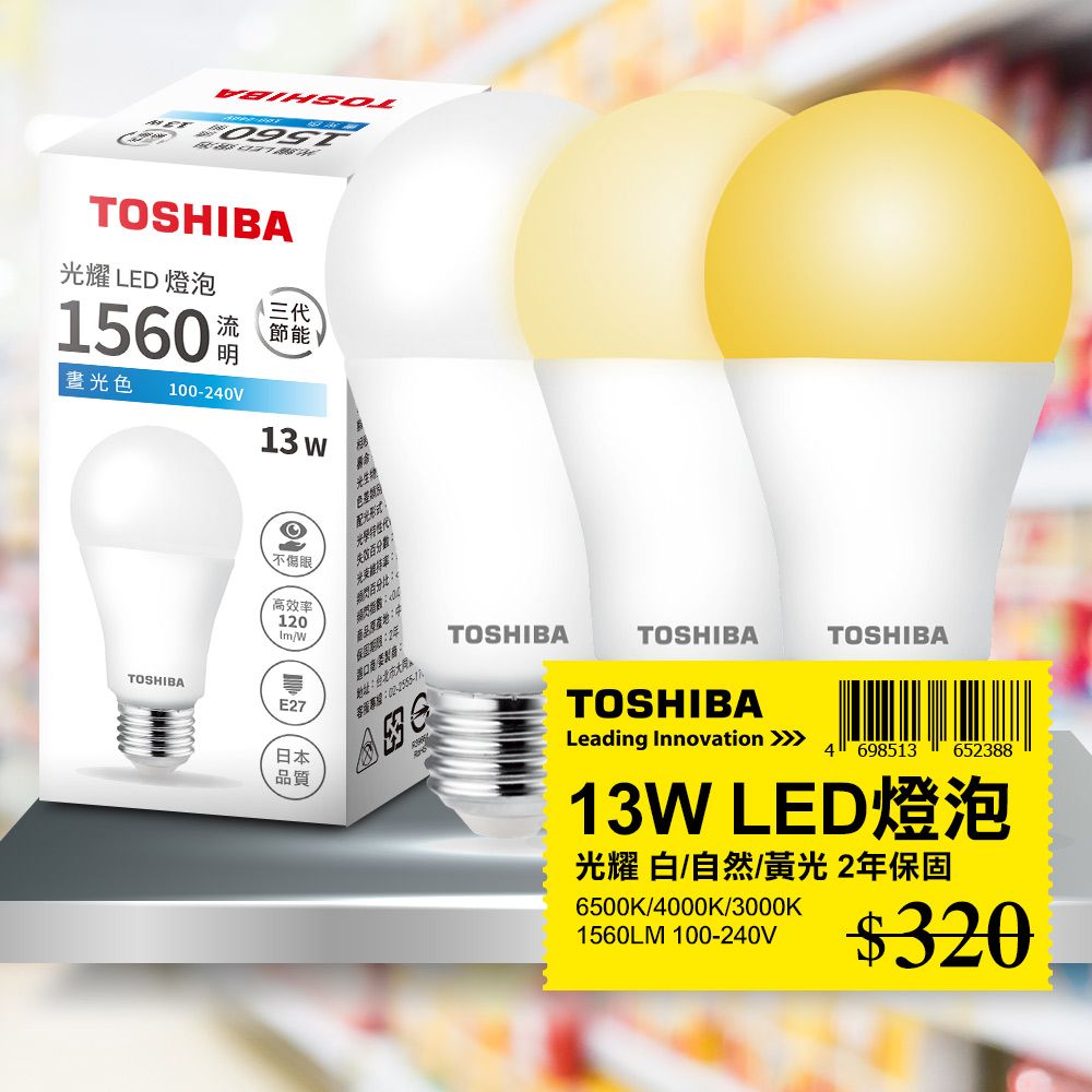 TOSHIBA 東芝  第三代 光耀13W 高效能LED燈泡 日本設計 白/自然/黃光 1入