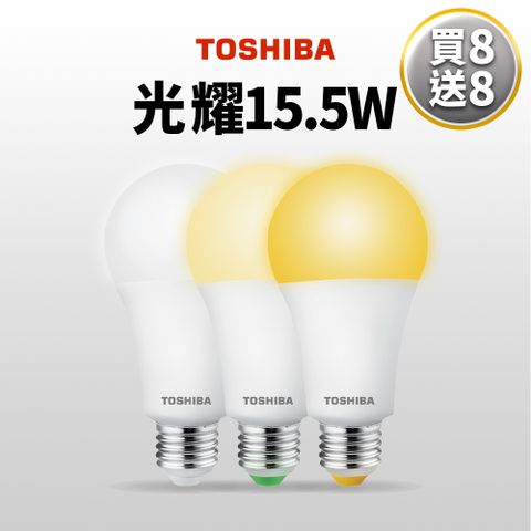 TOSHIBA 東芝 買8送8  第三代 光耀15.5W 高效能LED燈泡 日本設計(白光/自然光/黃光)