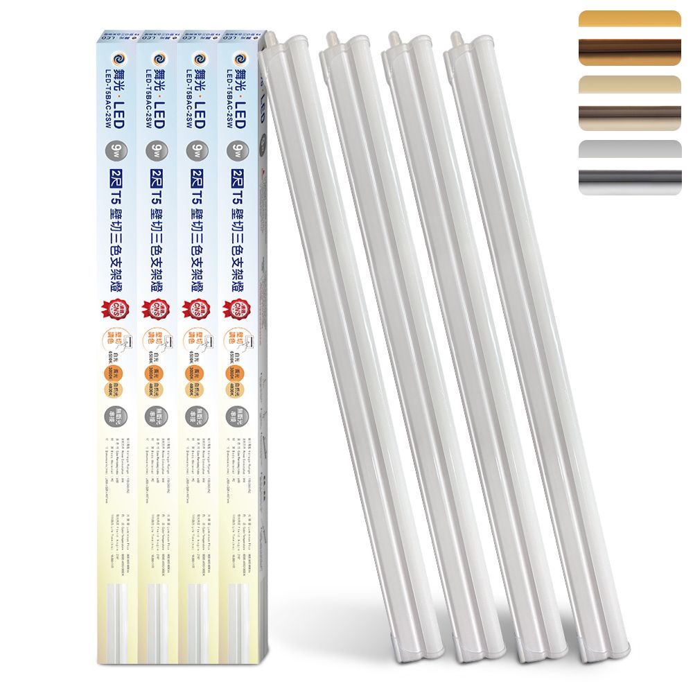 DanceLight 舞光 4入組  2呎LED壁切三色支架燈T5 9W一體化調色層板燈(串接線另購)