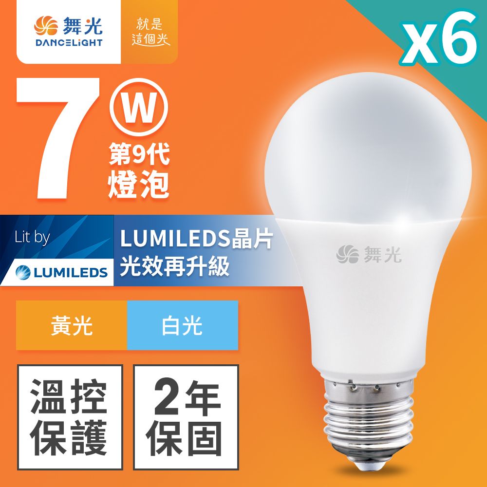 DanceLight 舞光 6入組 7W LED燈泡 E27 全電壓 超高光效 (白光/黃光)