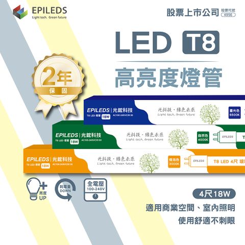 光鋐科技 股票上市公司 LED燈管 日光燈管 T8LED燈管 T8 4呎 全電壓 10入組
