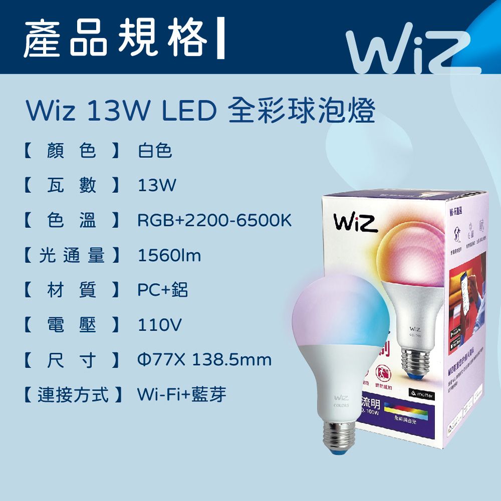 PHILIPS 飛利浦 【2入組】LED WiZ 13W 110V APP手機控制 調光調色 智慧照明 球泡燈 全彩燈泡